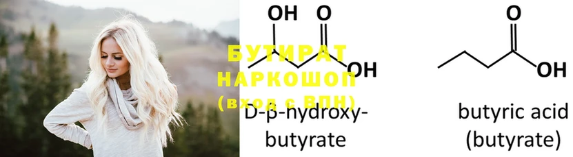 Бутират оксибутират  Куровское 